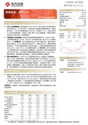 傲农生物首次覆盖报告：养殖新星，蓄势待发