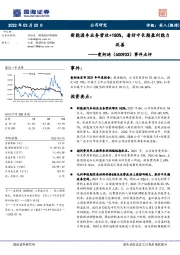 事件点评：新能源车业务营收+180%，看好中长期盈利能力改善