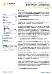 腹有诗书气自华,公司价值再发现
