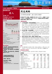 云订阅成果显著，核心竞争力增强