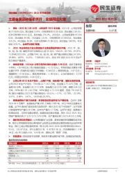 2021年年报点评:主要金属品种量价齐升,业绩同比大增