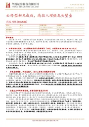 云转型初见成效，高投入增强龙头壁垒