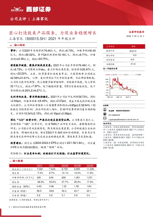 2021年年报点评：匠心打造致美产品服务，力促业务稳健增长