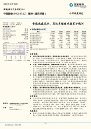 智能底盘龙头,高技术壁垒成就宽护城河