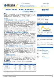 岳阳林纸2021年年报点评：短期收入业绩承压，林业碳汇长期趋势不改