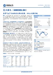 高景气&产品结构优化驱动高增，FPGA成绩卓越