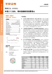 中药OTC龙头，股权激励彰显发展信心