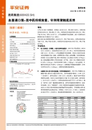 血塞通口服+昆中药持续放量,针剂有望触底反弹