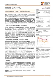 2021业绩高增，研发扩产持续提升业绩弹性