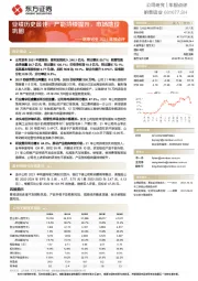 明泰铝业2021年报点评：业绩历史最佳，产能持续提升，市场地位巩固