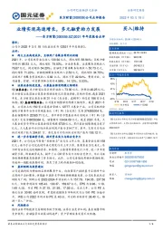 2021年年度报告点评:业绩实现高速增长,多元融资助力发展
