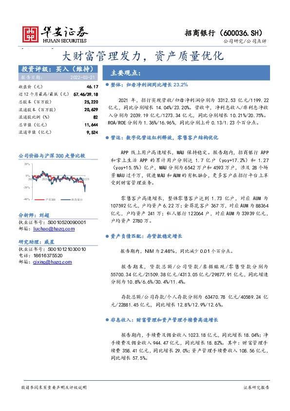 大财富管理发力，资产质量优化