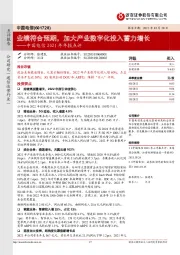 中国电信2021年年报点评:业绩符合预期,加大产业数字化投入蓄力增长
