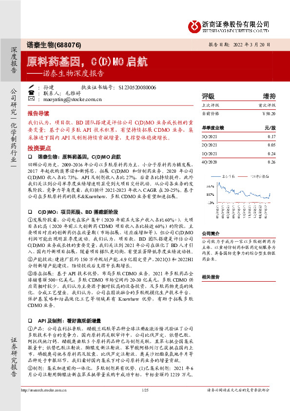 深度报告：原料药基因，C(D)MO启航