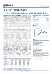 “十四五”规划明确实业推进决心,回购股份激励彰显发展信心