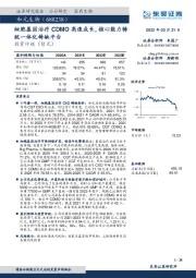 细胞基因治疗CDMO高速成长，核心能力铸就一体化稀缺平台