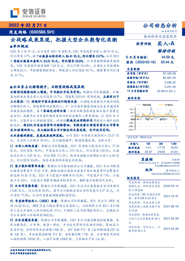 云战略成果显现，把握大型企业数智化浪潮