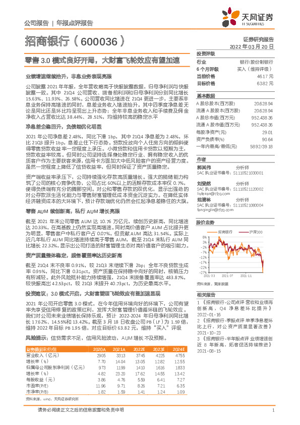 零售3.0模式良好开局，大财富飞轮效应有望加速