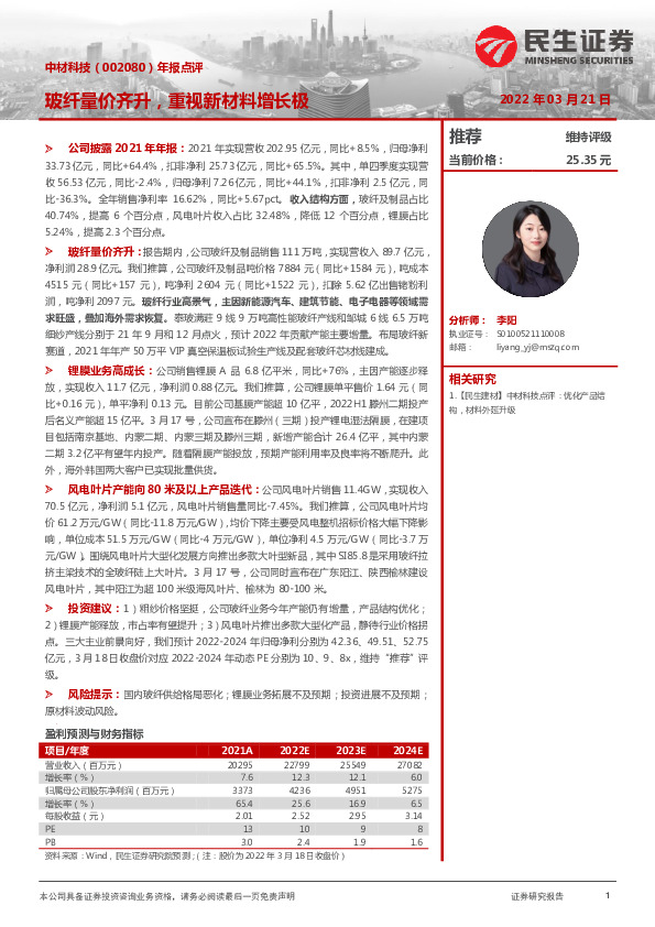 年报点评：玻纤量价齐升，重视新材料增长极