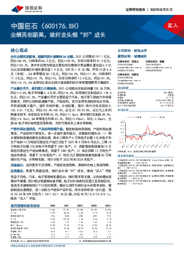 业绩再创新高，玻纤龙头领“纤”成长