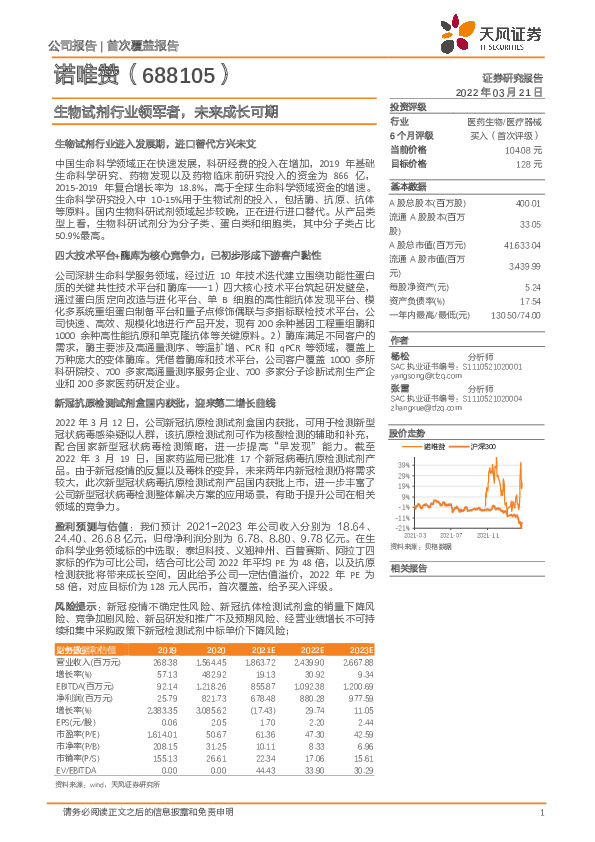 生物试剂行业领军者，未来成长可期