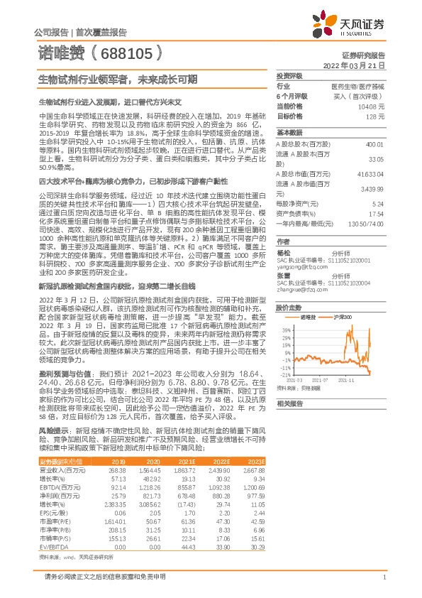 生物试剂行业领军者，未来成长可期