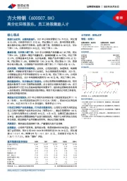 高分红回报股东,员工持股激励人才