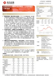 管理层更迭和股权激励落地，公司护城河不断加深