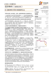 迈入国际竞争行列的中国创新药企业
