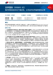 海外钾肥供给存在不确定性，公司迈向世界级钾肥供应商