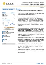 全球化和全产业链布局平滑行业周期
