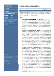 代销和证券业务推动业绩超预期增长