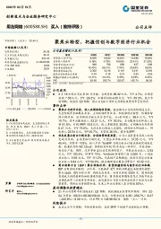 聚焦云转型，把握信创与数字经济行业机会