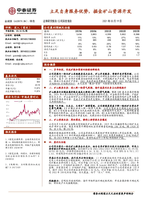 立足自身服务优势，掘金矿山资源开发