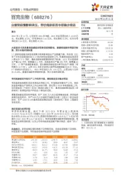 业绩受疫情影响承压，带状疱疹疫苗申报稳步推进