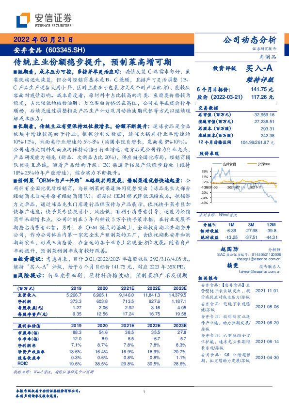 传统主业份额稳步提升，预制菜高增可期