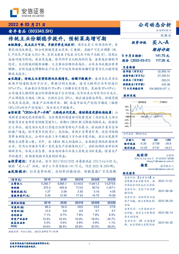 传统主业份额稳步提升，预制菜高增可期