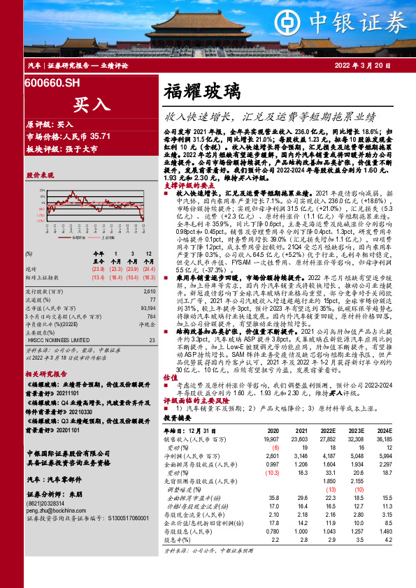 收入快速增长，汇兑及运费等短期拖累业绩