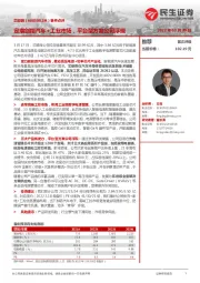 事件点评:定增剑指汽车+工业市场,平台型方案公司浮现