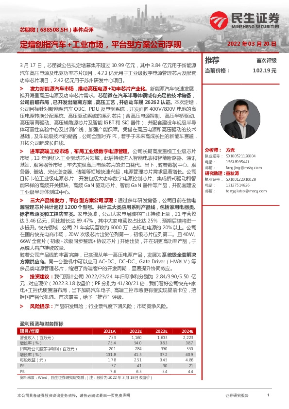 事件点评：定增剑指汽车+工业市场，平台型方案公司浮现