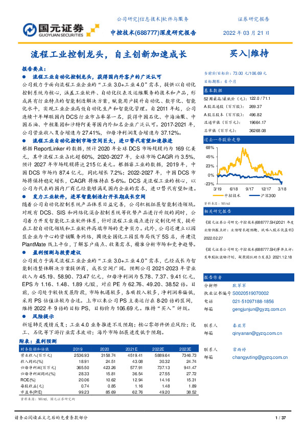 深度研究报告：流程工业控制龙头，自主创新加速成长