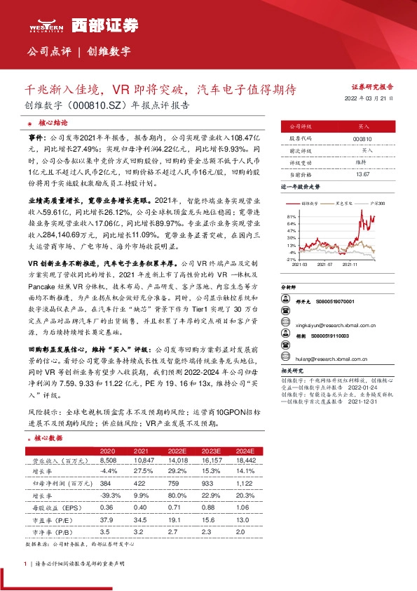 年报点评报告：千兆渐入佳境，VR即将突破，汽车电子值得期待