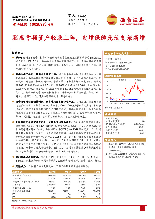 剥离亏损资产轻装上阵，定增保障光伏支架高增