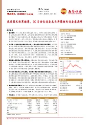 底层技术积累雄厚，3C自动化设备龙头再攀锂电设备最高峰