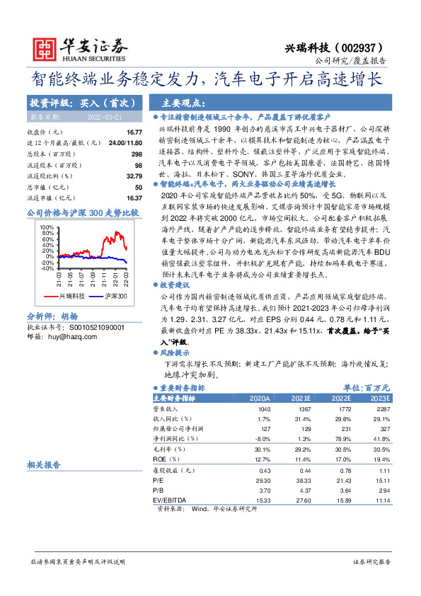 智能终端业务稳定发力，汽车电子开启高速增长