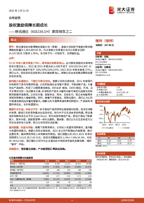 跟踪报告之二：股权激励保障长期成长