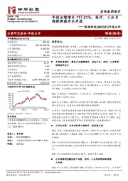 年报点评:年报业绩增长117.21%,医疗、工业X线探测器齐头并进