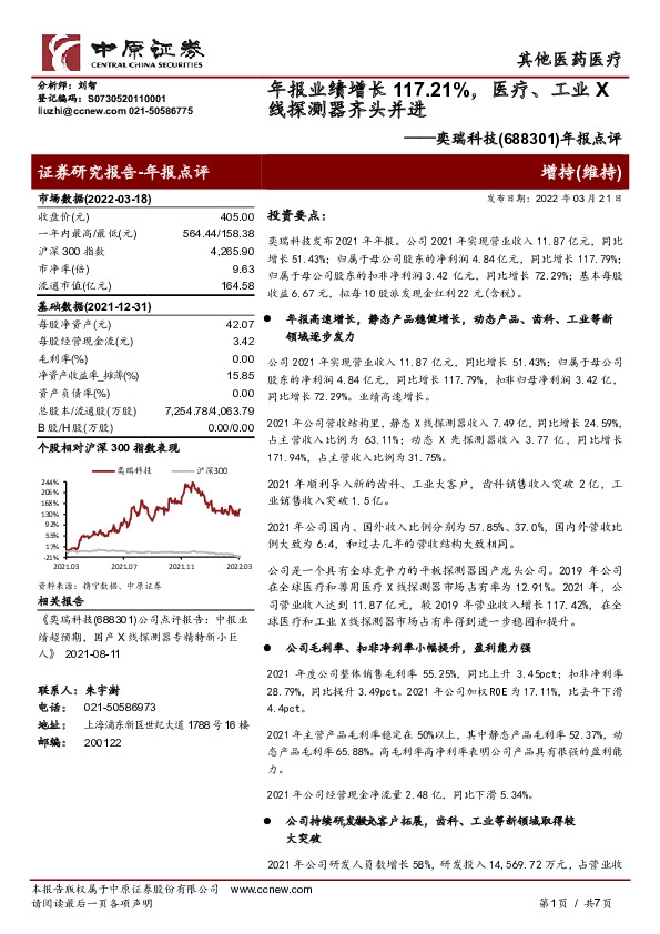 年报点评：年报业绩增长117.21%，医疗、工业X线探测器齐头并进