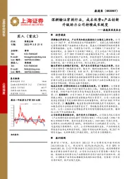 康德莱深度报告：深耕输注穿刺行业，成本优势+产品创新升级助力公司持续成长蜕变