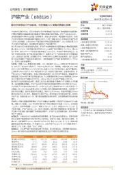 国内半导体硅片产业航母，开启高端SOI蓝海共筑核心优势